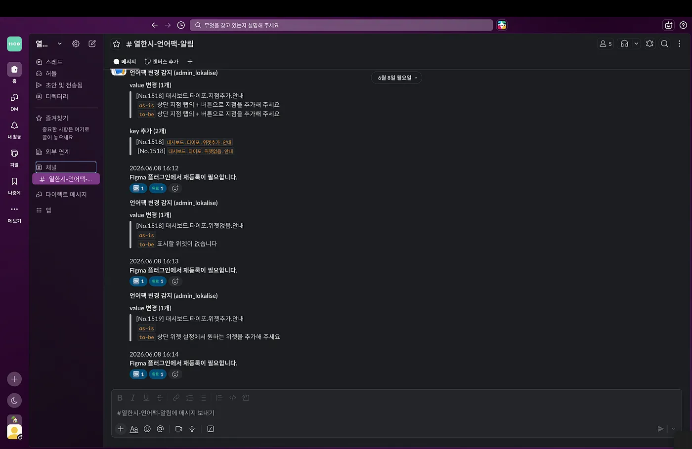 #열한시-언어팩-알림 채널에 발송된 알림. value 변경과 key 추가 내역이 No., key명, as-is/to-be 형태로 표시됨