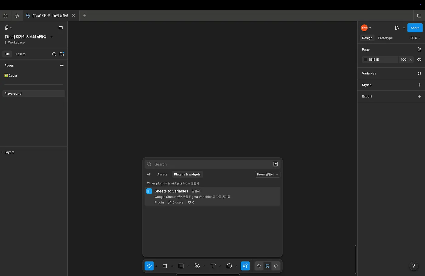 Figma Assets → Plugins & widgets → From 열한시 필터에서 Sheets to Variables 플러그인 확인 가능