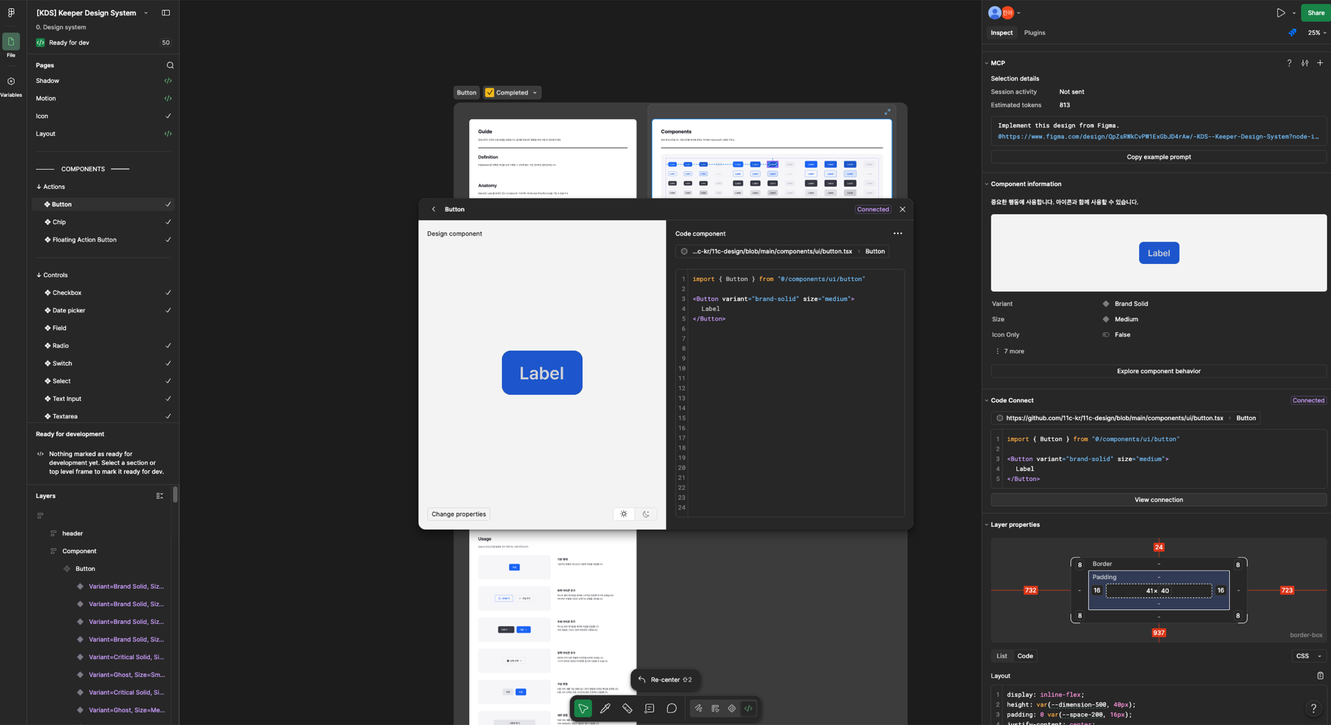Figma Dev Mode 에서 Button 컴포넌트를 선택한 화면. 가운데 다이얼로그 왼쪽에 파란 Label 버튼이, 오른쪽에 GitHub 저장소의 button.tsx 로 연결된 코드가 <Button variant="brand-solid" size="medium">Label</Button> 로 표시되고 상단에 Connected 배지가 붙어 있다. 우측 Inspect 패널의 Variant 는 Brand Solid, Size 는 Medium 으로 코드의 prop 값과 이름이 같다.