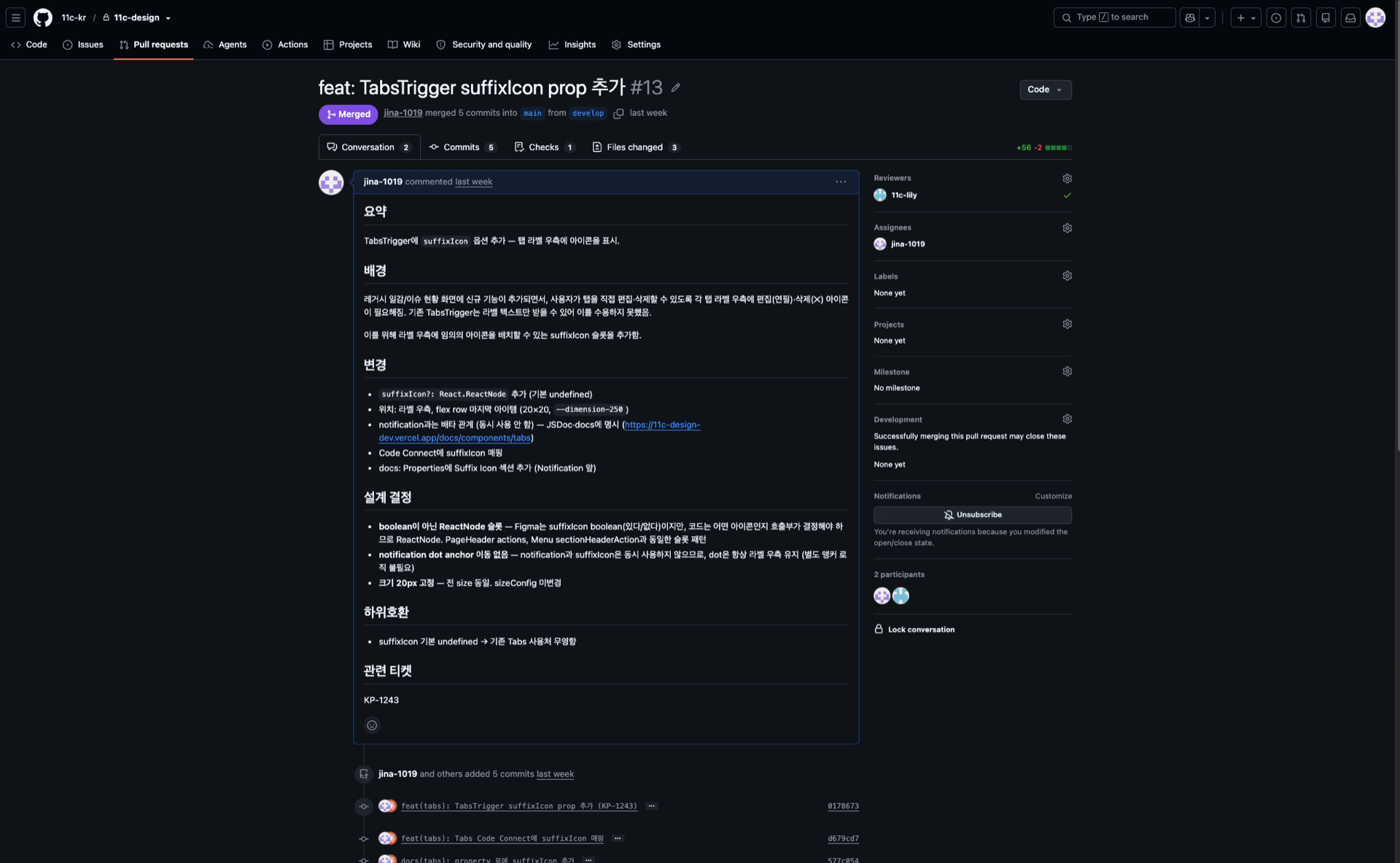 GitHub Pull Request 화면. 제목은 “feat: TabsTrigger suffixIcon prop 추가” 이고 Merged 상태이며 리뷰어 한 명이 승인 표시를 남겼다. 본문이 요약·배경·변경·설계 결정·하위호환·관련 티켓으로 나뉘어 있고, 설계 결정 항목에는 Figma 의 boolean 이 아니라 ReactNode 슬롯으로 받는 이유, notification dot 앵커를 옮기지 않는 이유, 아이콘 크기를 20px 로 고정하고 sizeConfig 를 건드리지 않는 이유가 각각 한 줄로 적혀 있다.