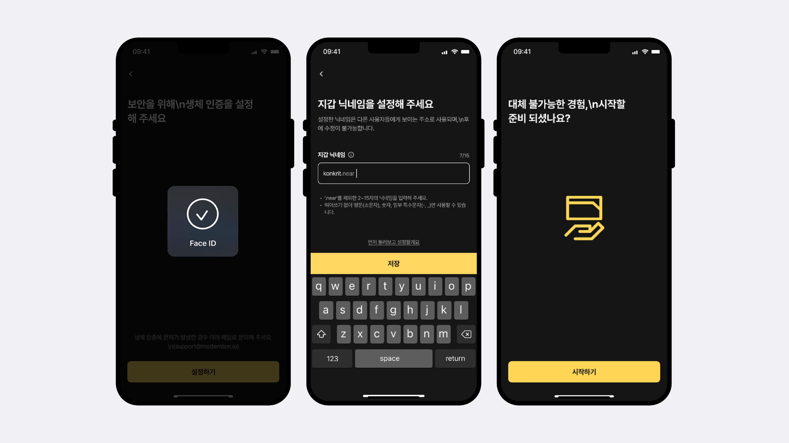 지갑 닉네임 지정과 진입 세 화면. Face ID 인증이 완료된 화면, '지갑 닉네임을 설정해 주세요' 화면에서 konkrit.near 를 입력하고 7/15 글자 수와 입력 규칙 안내, 저장 버튼과 '먼저 둘러보고 설정할게요' 링크가 함께 놓인 화면, 마지막으로 '대체 불가능한 경험, 시작할 준비 되셨나요?' 아래 시작하기 버튼이 놓인 화면이다.
