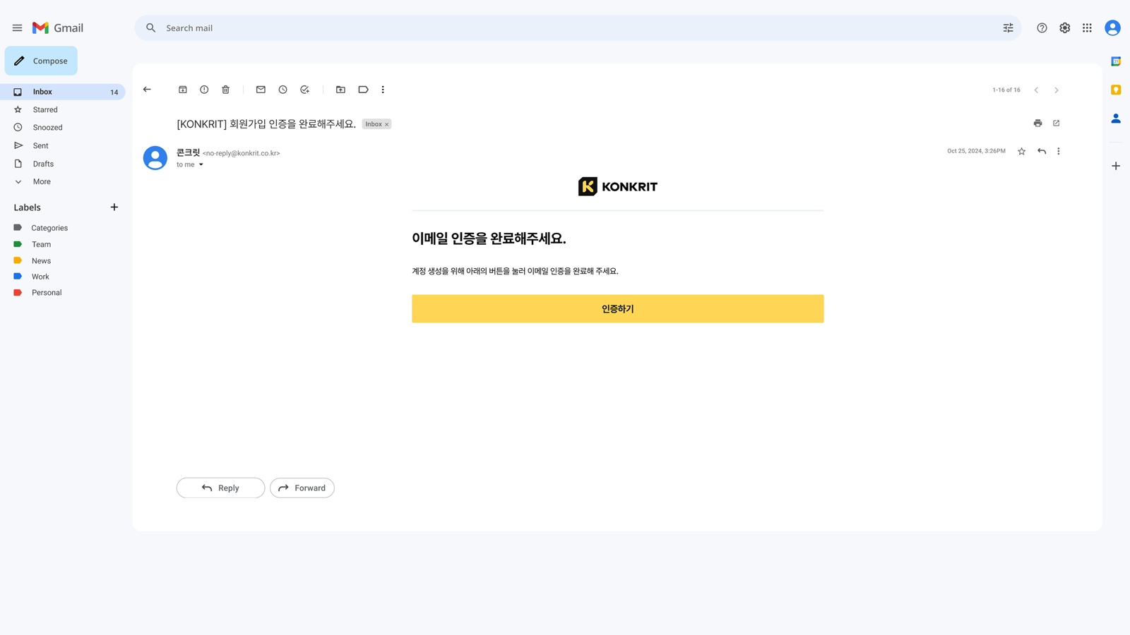 인증 메일을 받은 지메일 화면. '[KONKRIT] 회원가입 인증을 완료해주세요' 제목의 메일이 열려 있고, 본문에 KONKRIT 로고와 '이메일 인증을 완료해주세요.' 제목, 계정 생성을 위해 아래 버튼을 눌러 달라는 안내, 노란 인증하기 버튼이 있다.