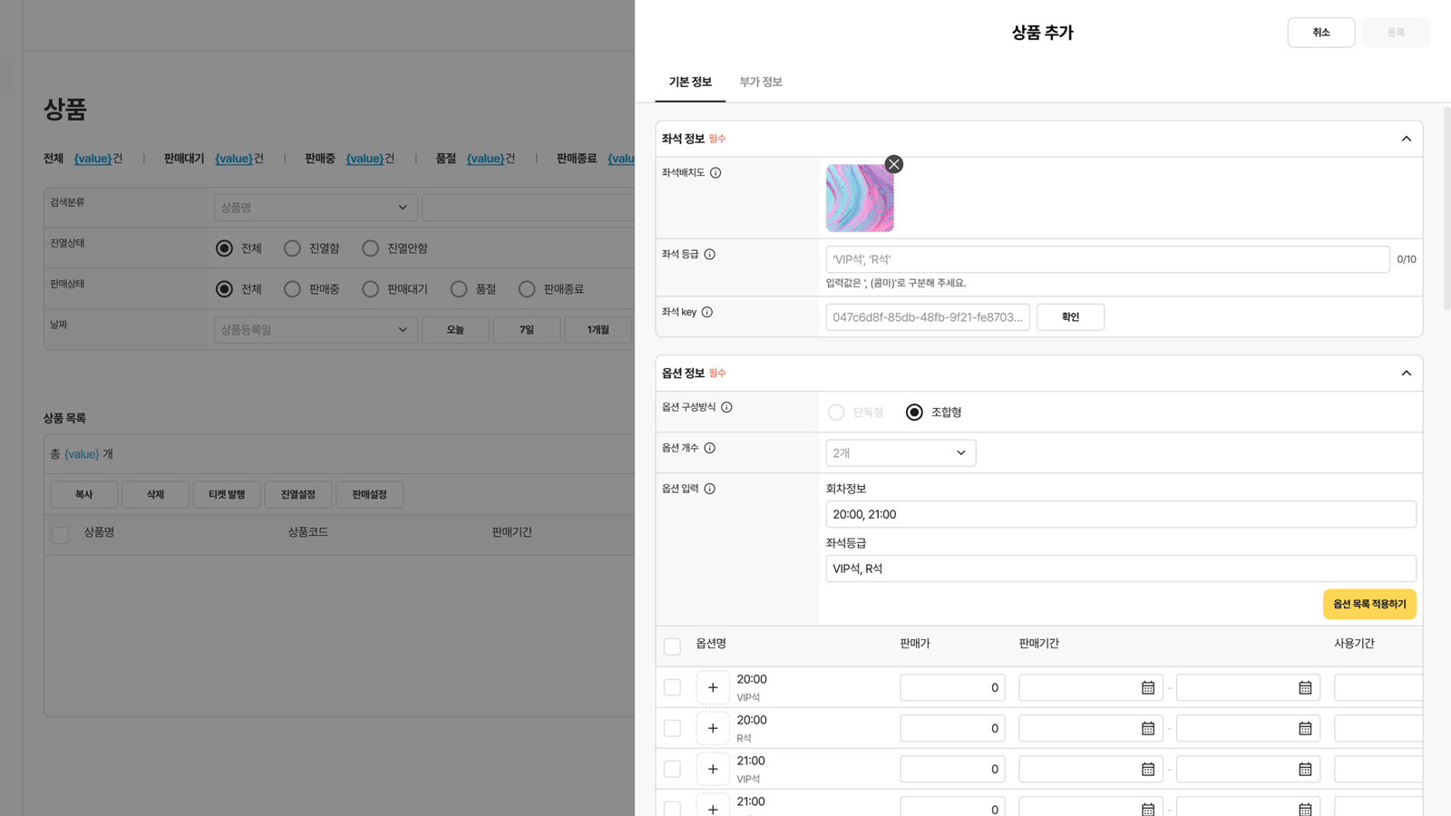 좌석 정보와 옵션 정보를 채운 상태. 좌석배치도 이미지가 올라가 있고 좌석 등급에 'VIP석', 'R석', 좌석 key 에 식별자가 들어가 있다. 옵션 입력의 회차정보에 20:00, 21:00, 좌석등급에 VIP석, R석 을 넣어 옵션 목록 적용하기를 누른 결과가 20:00 VIP석·20:00 R석·21:00 VIP석·21:00 R석 네 행으로 조합돼 있다.