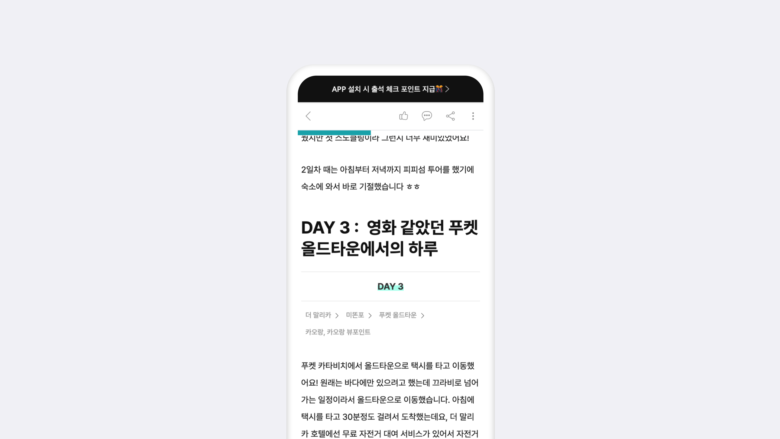 위시빈 여행기 상세 화면이 켜진 스마트폰 목업 — 청록색 프로그래스 바 아래로 DAY 3 제목과 장소 경로가 놓인다.
