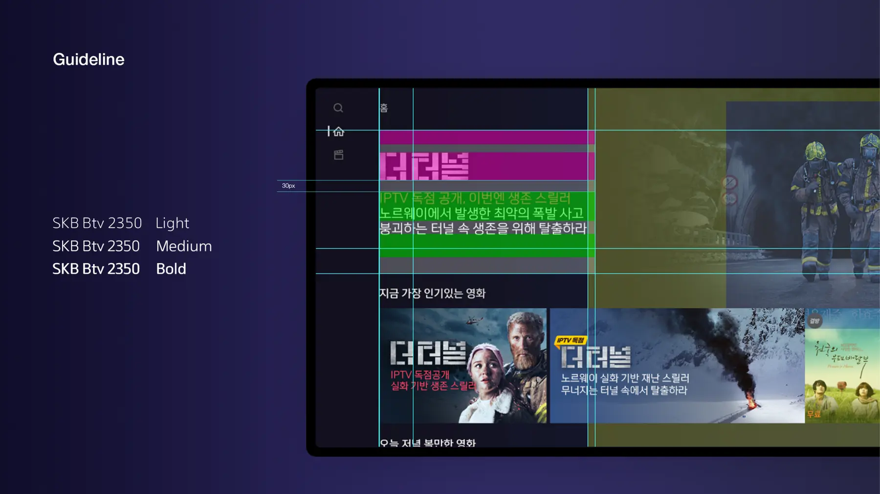 B tv 디자인 가이드라인 — SK B tv · 아메바