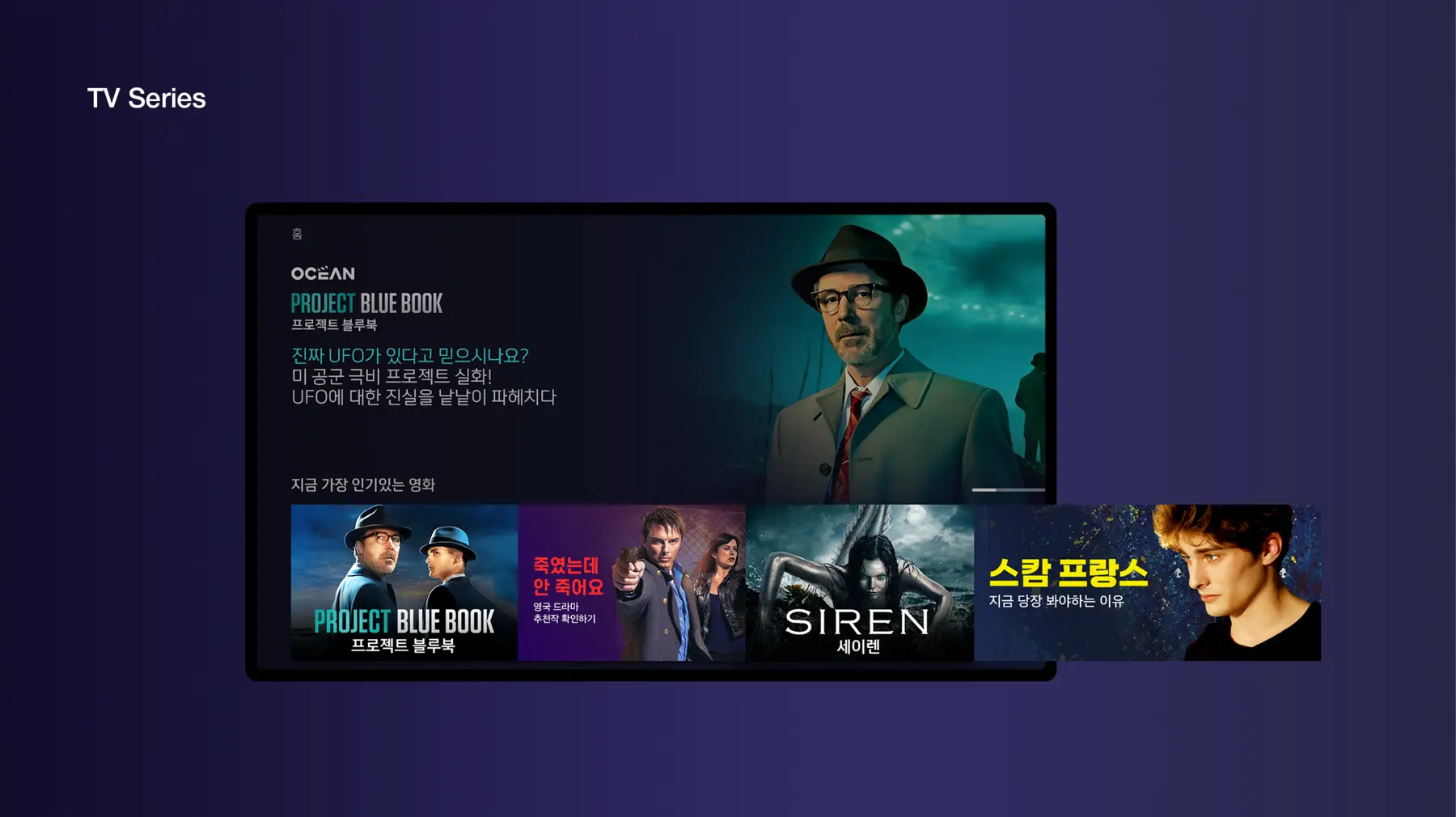 B tv 시리즈 홈 화면 — SK B tv · 아메바