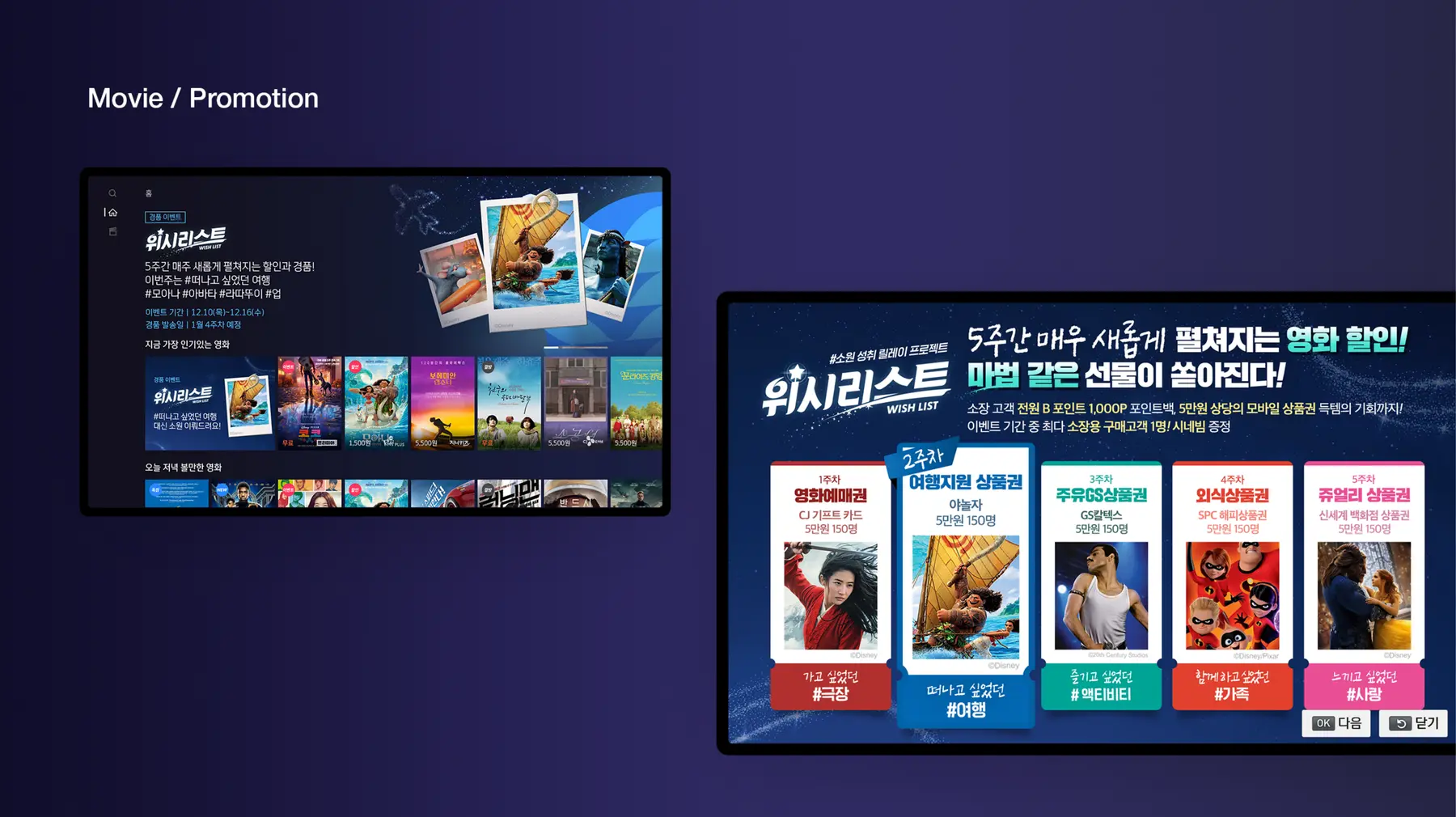 B tv 영화 프로모션 — SK B tv · 아메바
