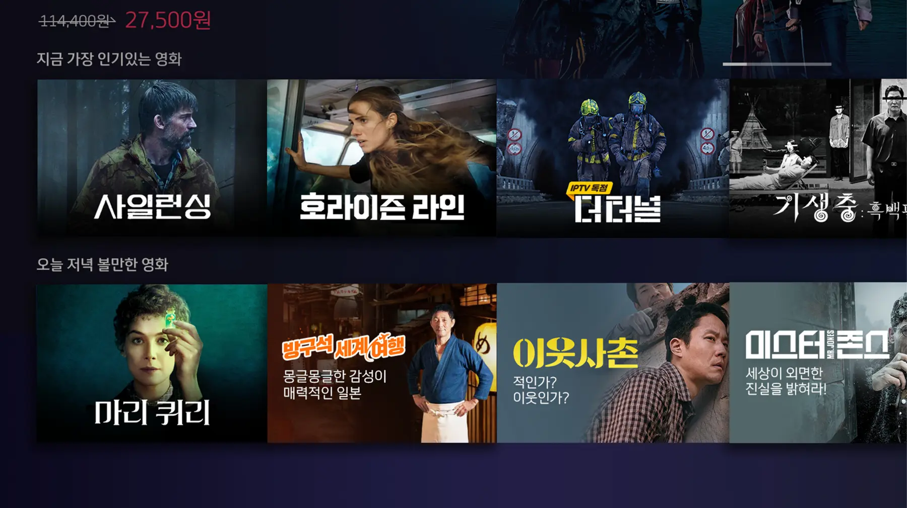 B tv 영화 배너 모음 — SK B tv · 아메바