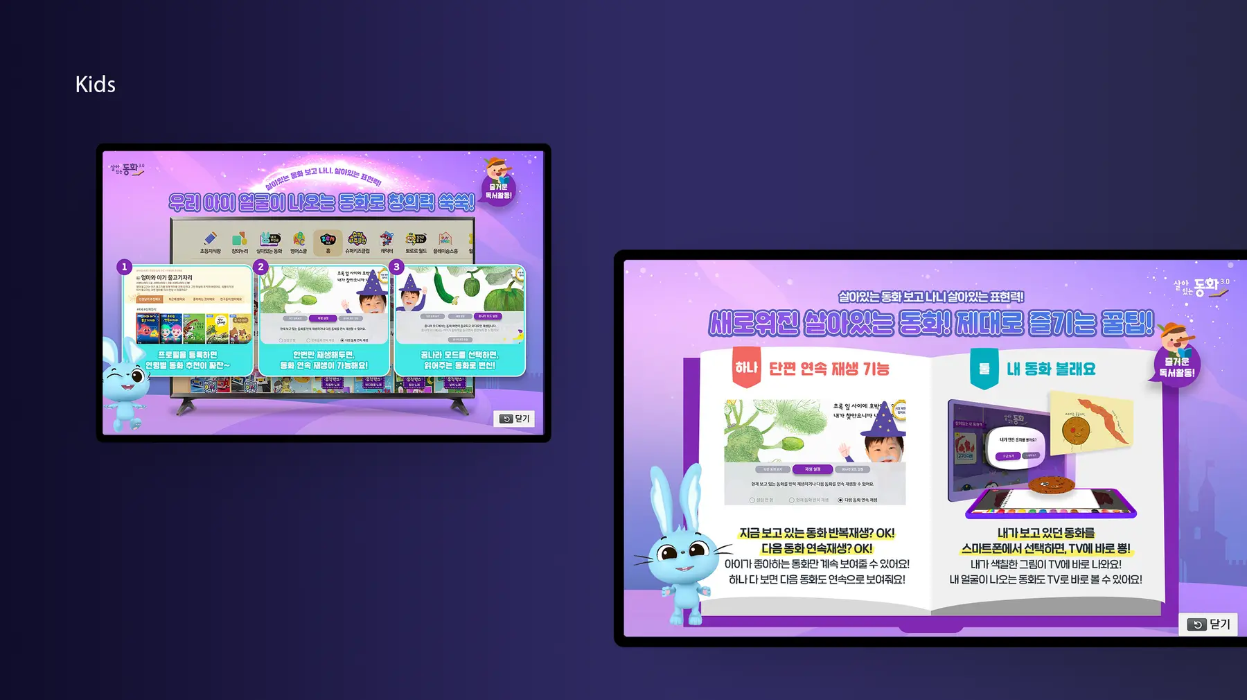 B tv 키즈 동화 화면 — SK B tv · 아메바