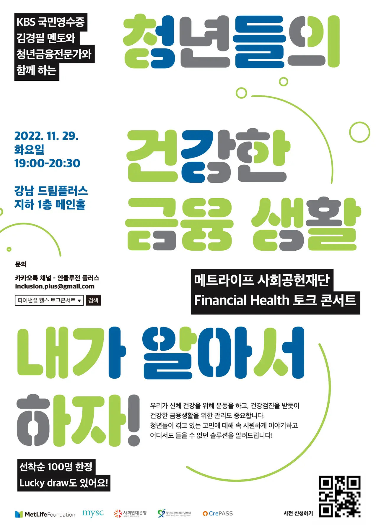 IPSL 행사 포스터 — IPSL · 로셜컴퍼니